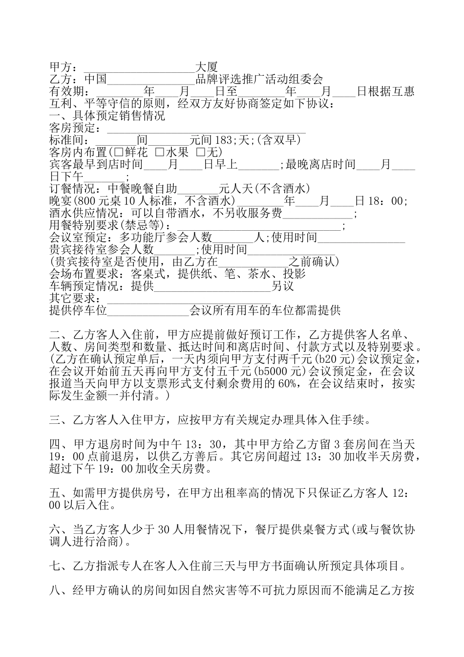 电子版自建房买卖合同书——_第2页