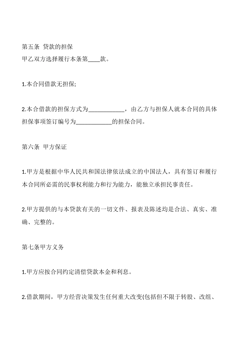 电子版私人借款合同范本_第3页