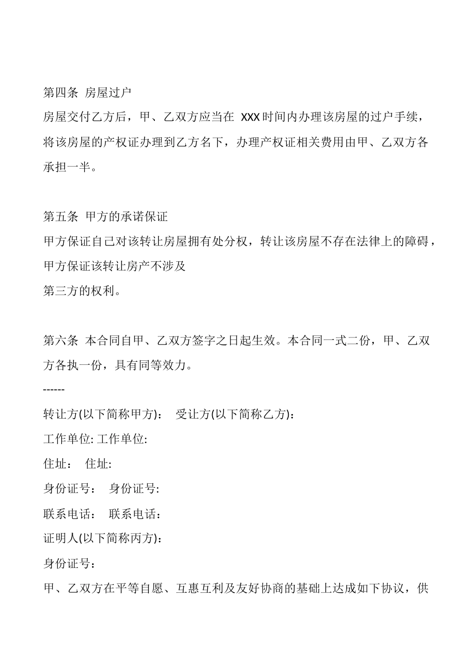 电子版装修房产合同_第2页