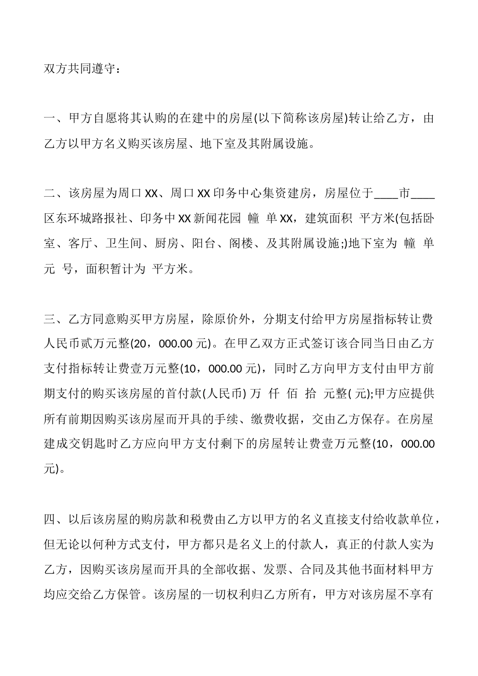 电子版装修房产合同_第3页