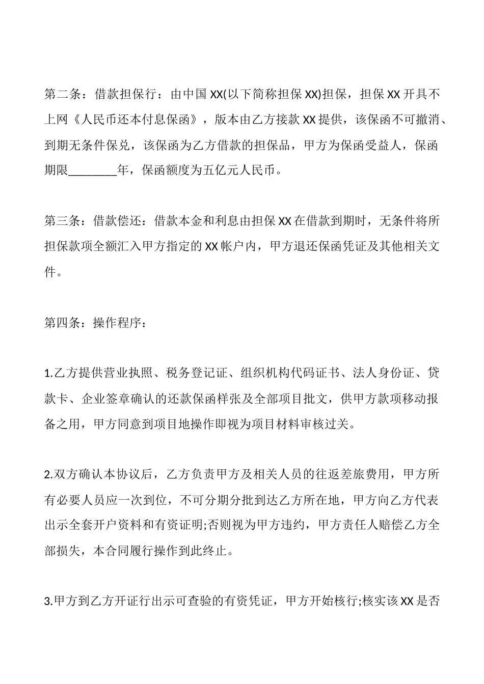 电子版自然人借款合同样书_第2页