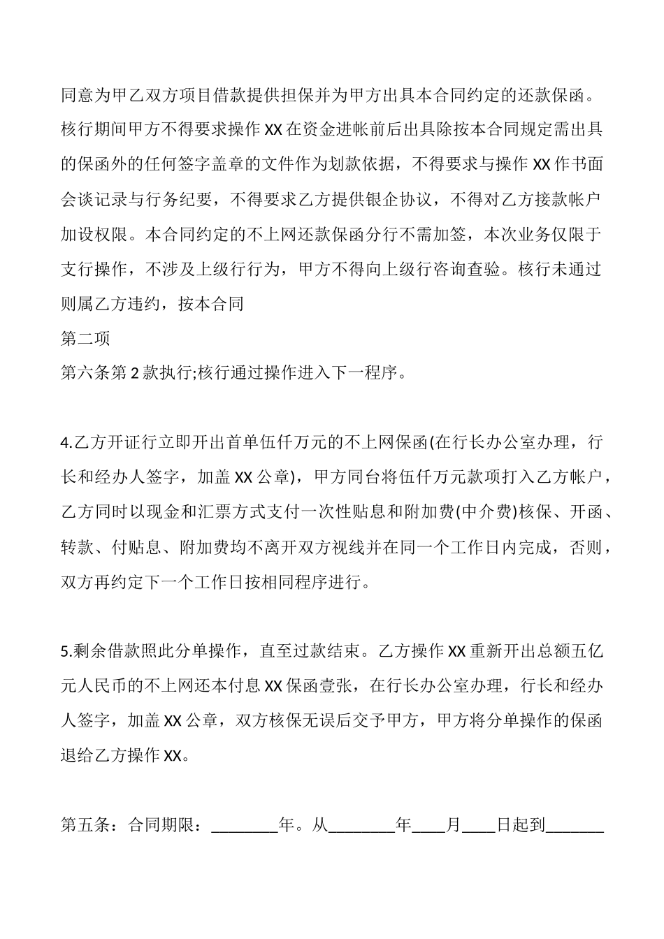 电子版自然人借款合同样书_第3页