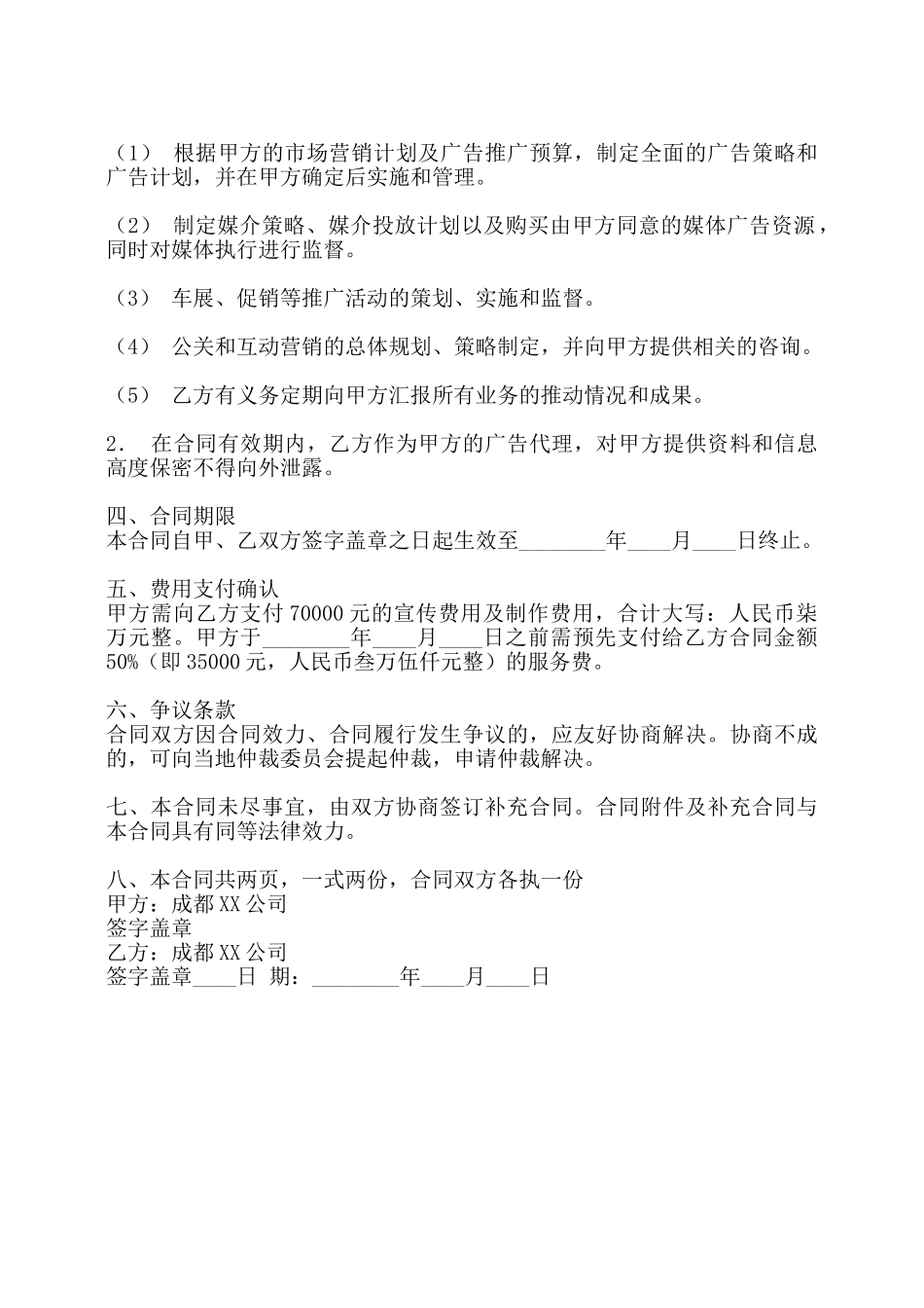 电子版药品代理合同模板——_第2页