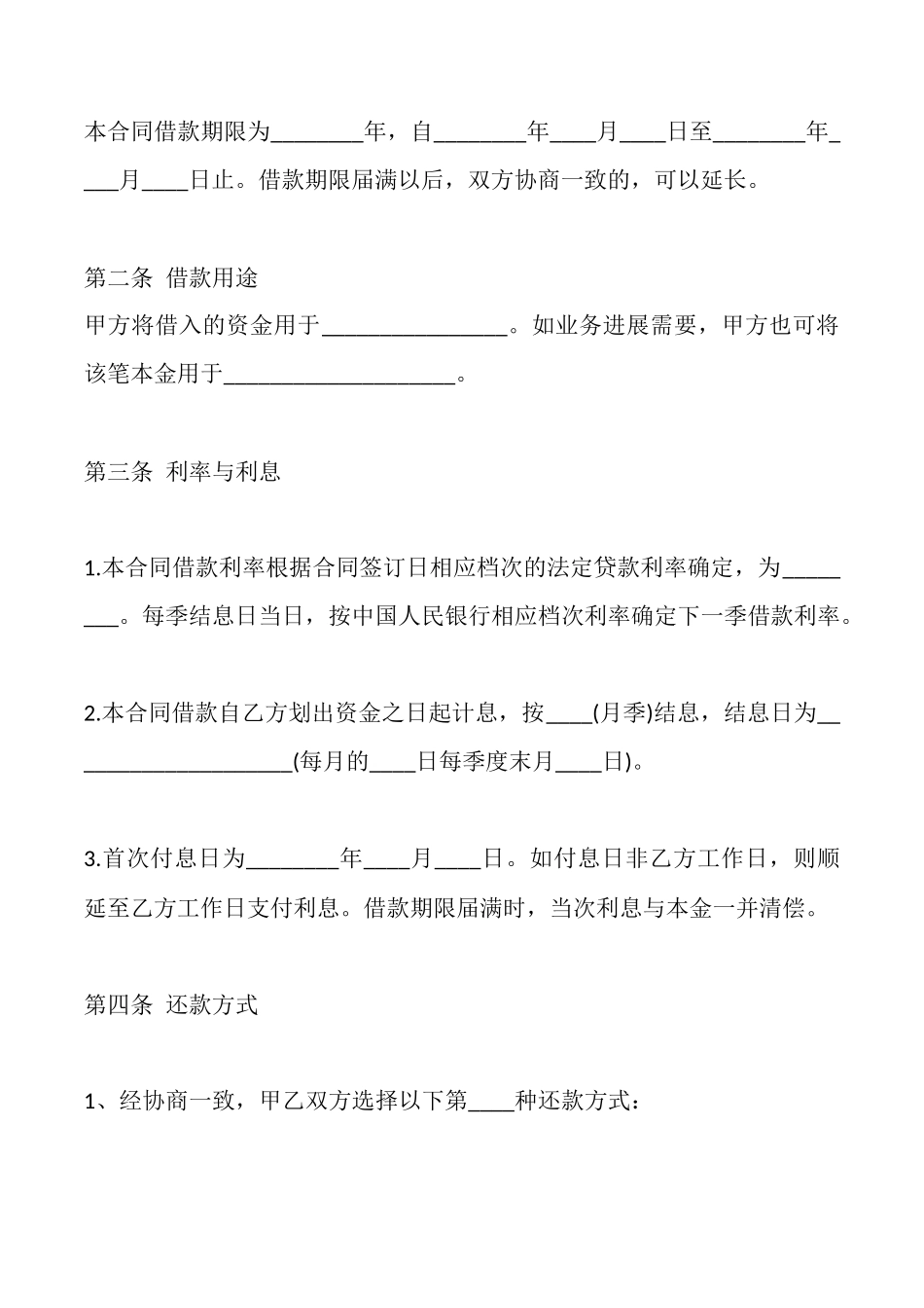 电子版自然人借款合同范本_第2页