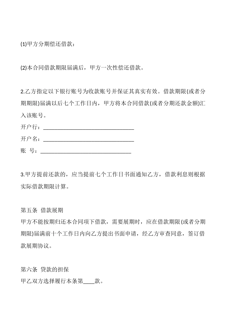 电子版自然人借款合同范本_第3页