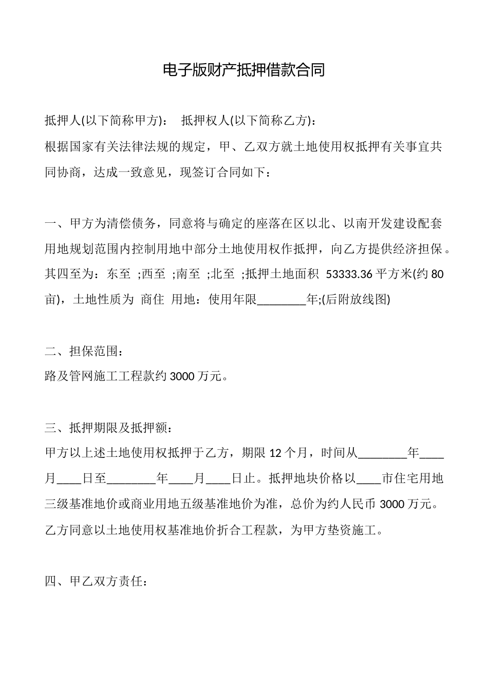 电子版财产抵押借款合同_第1页