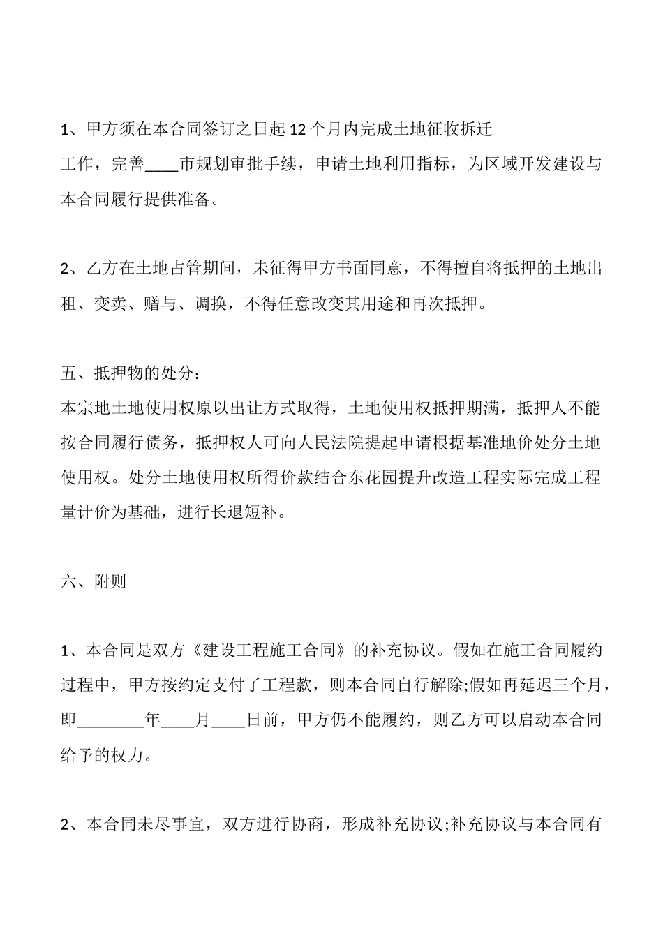 电子版财产抵押借款合同_第2页