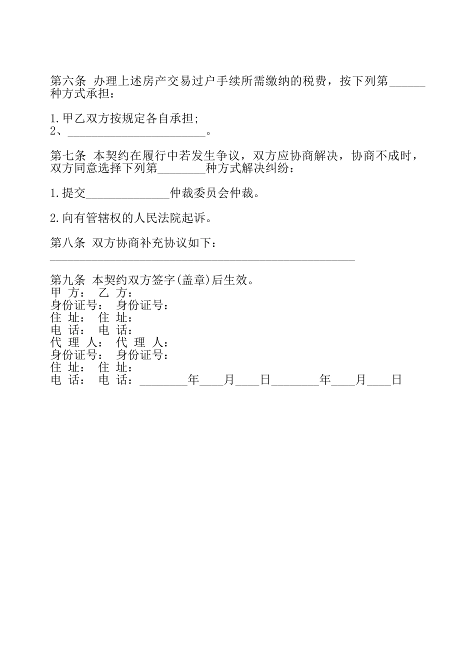 电子版购房合同书——_第3页