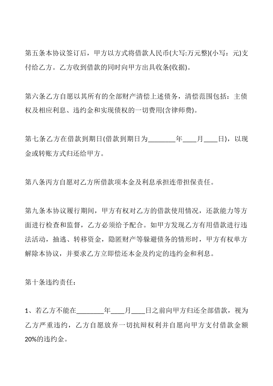 电子版银行借款合同样式_第2页