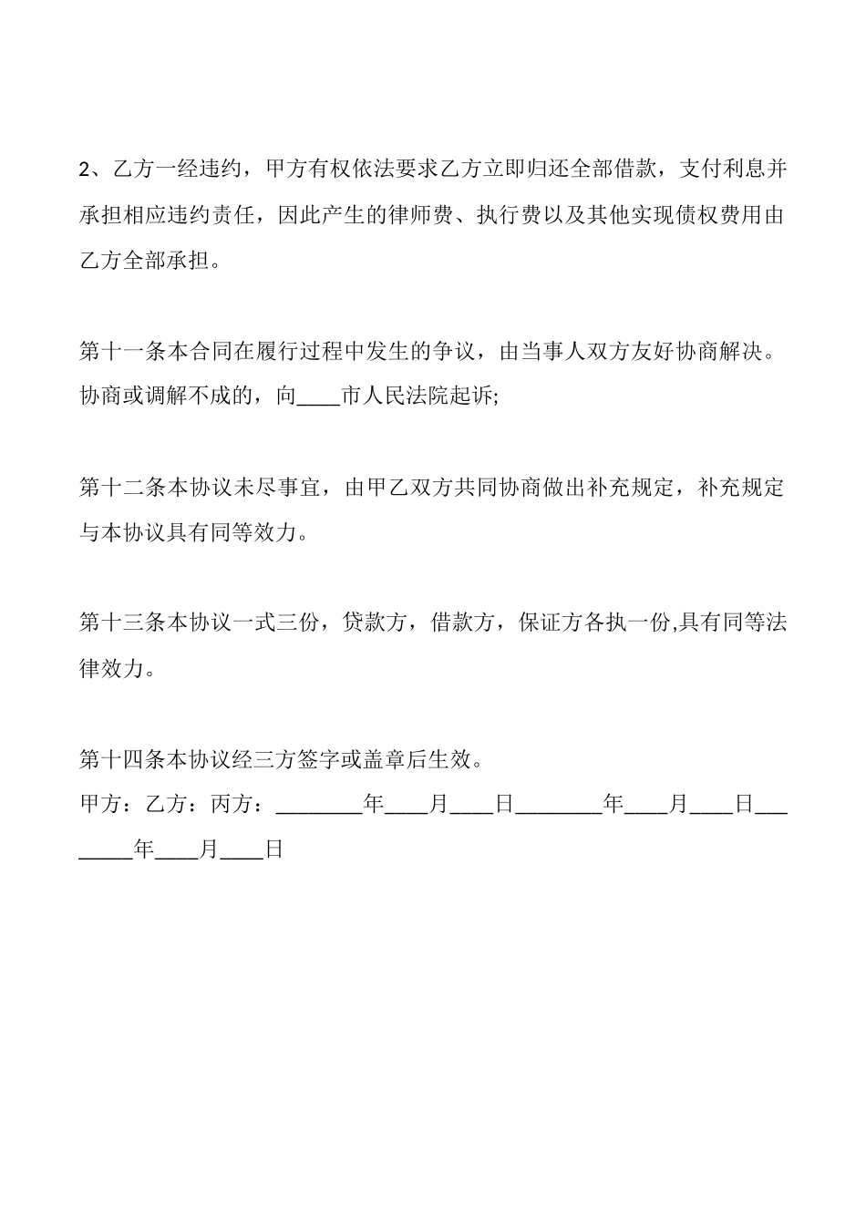 电子版银行借款合同样式_第3页
