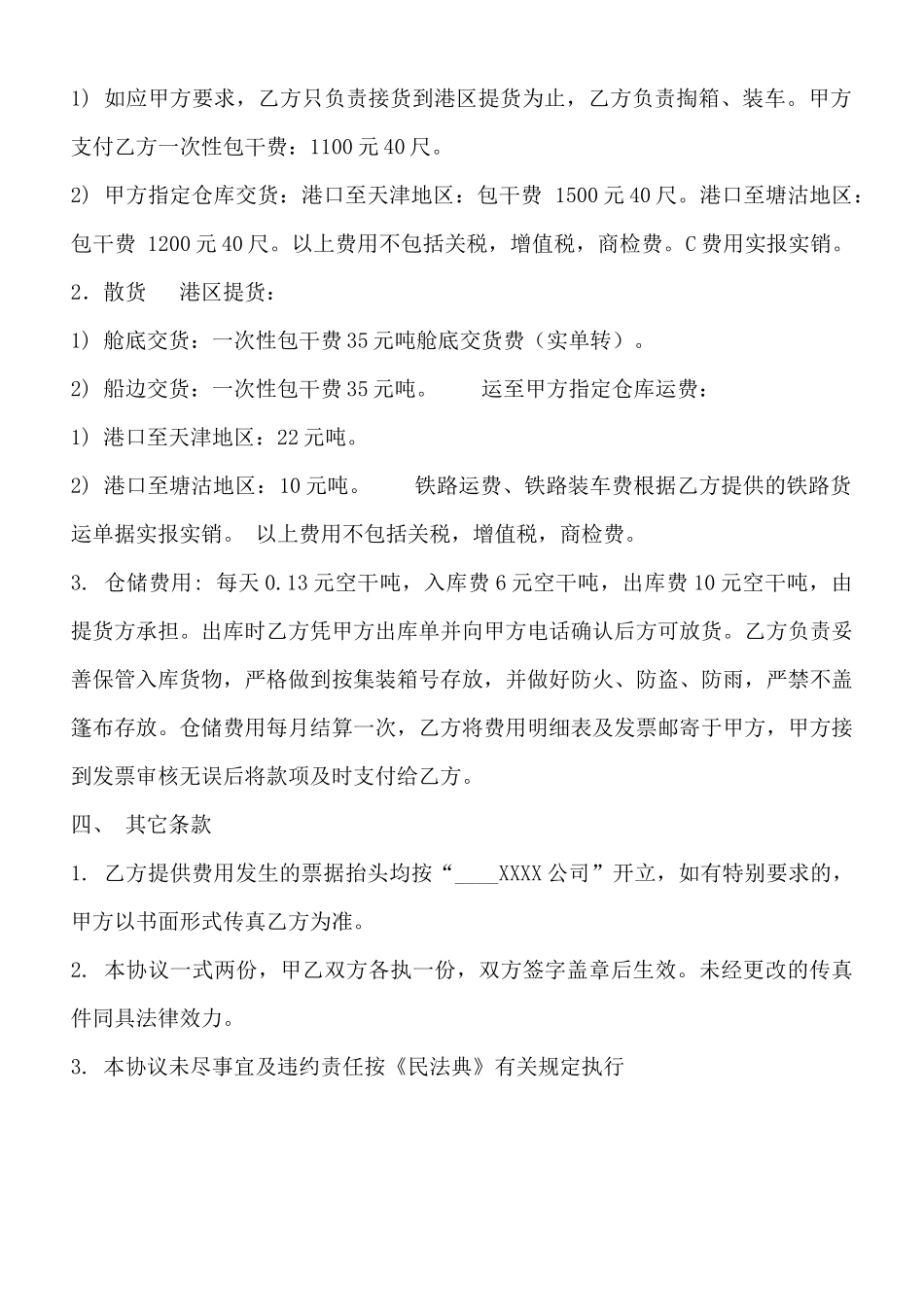 电子版药品代理合同_第2页