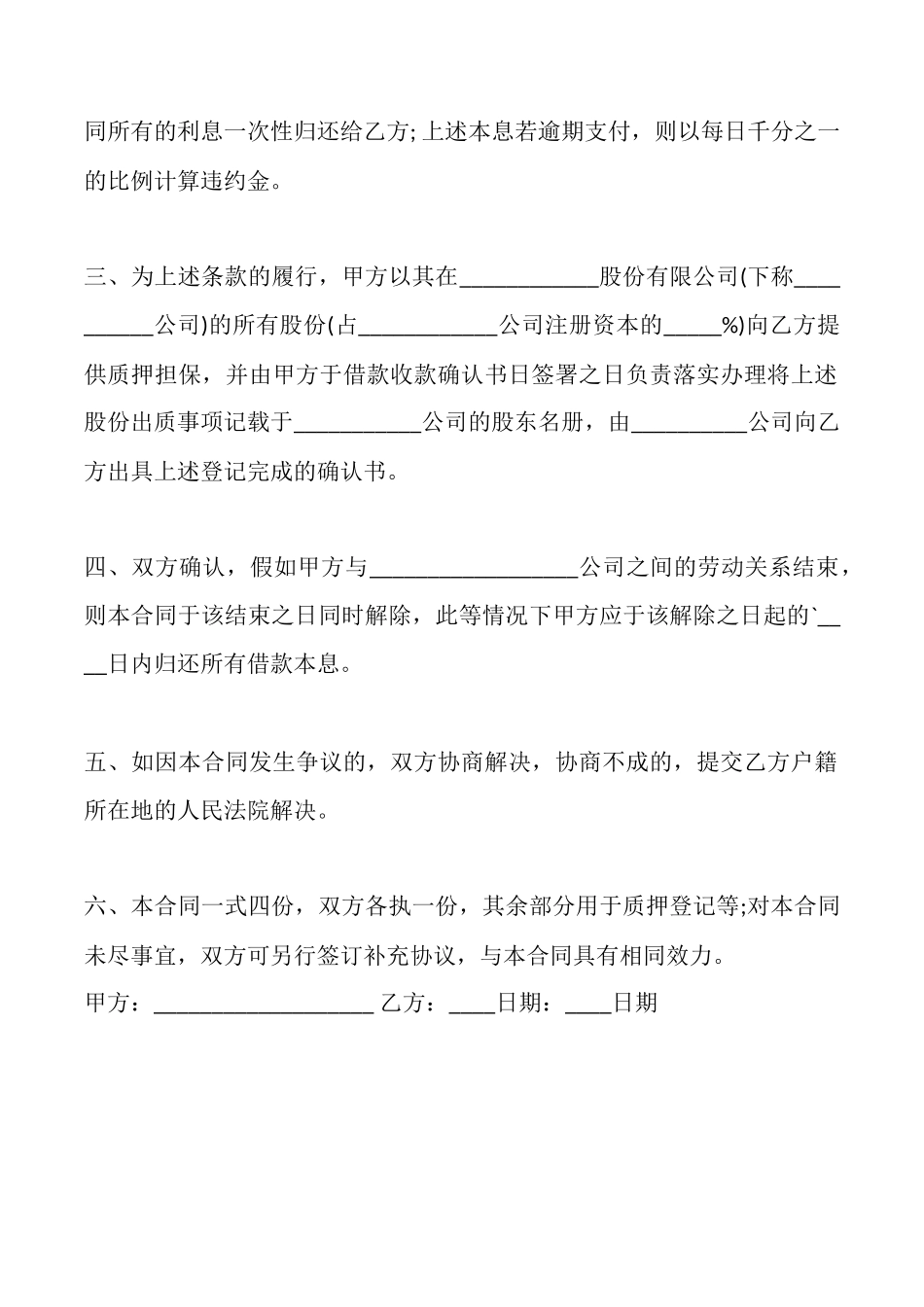 电子版银行借款合同样书_第3页