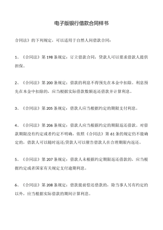 电子版银行借款合同样书