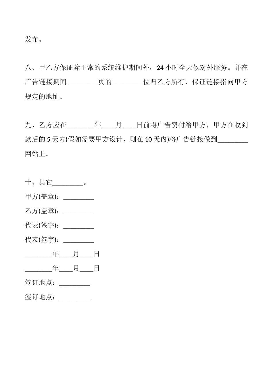 电子版销售代理合同范本_第2页