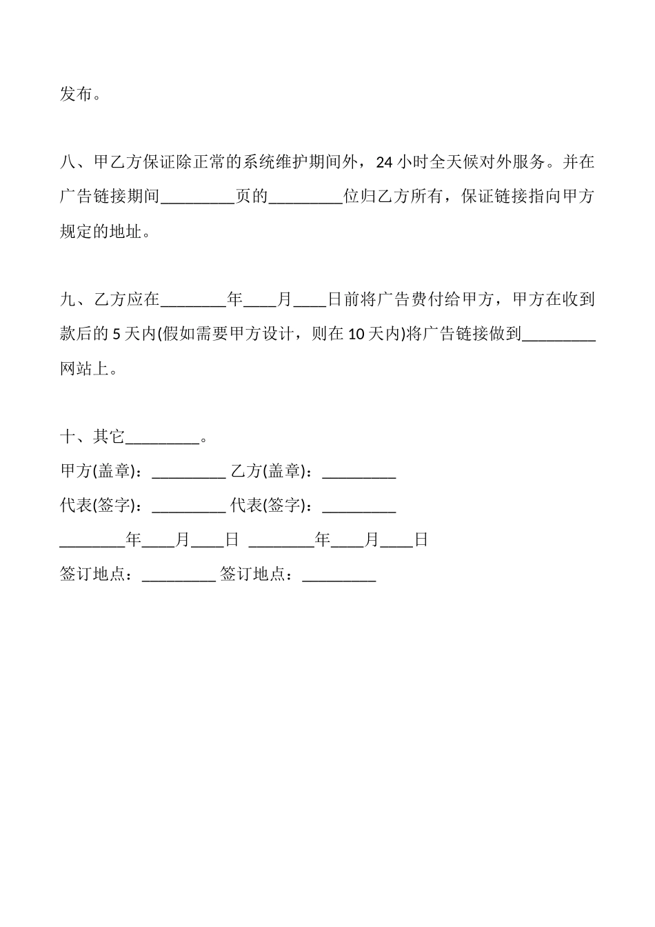 电子版销售代理合同样书_第2页