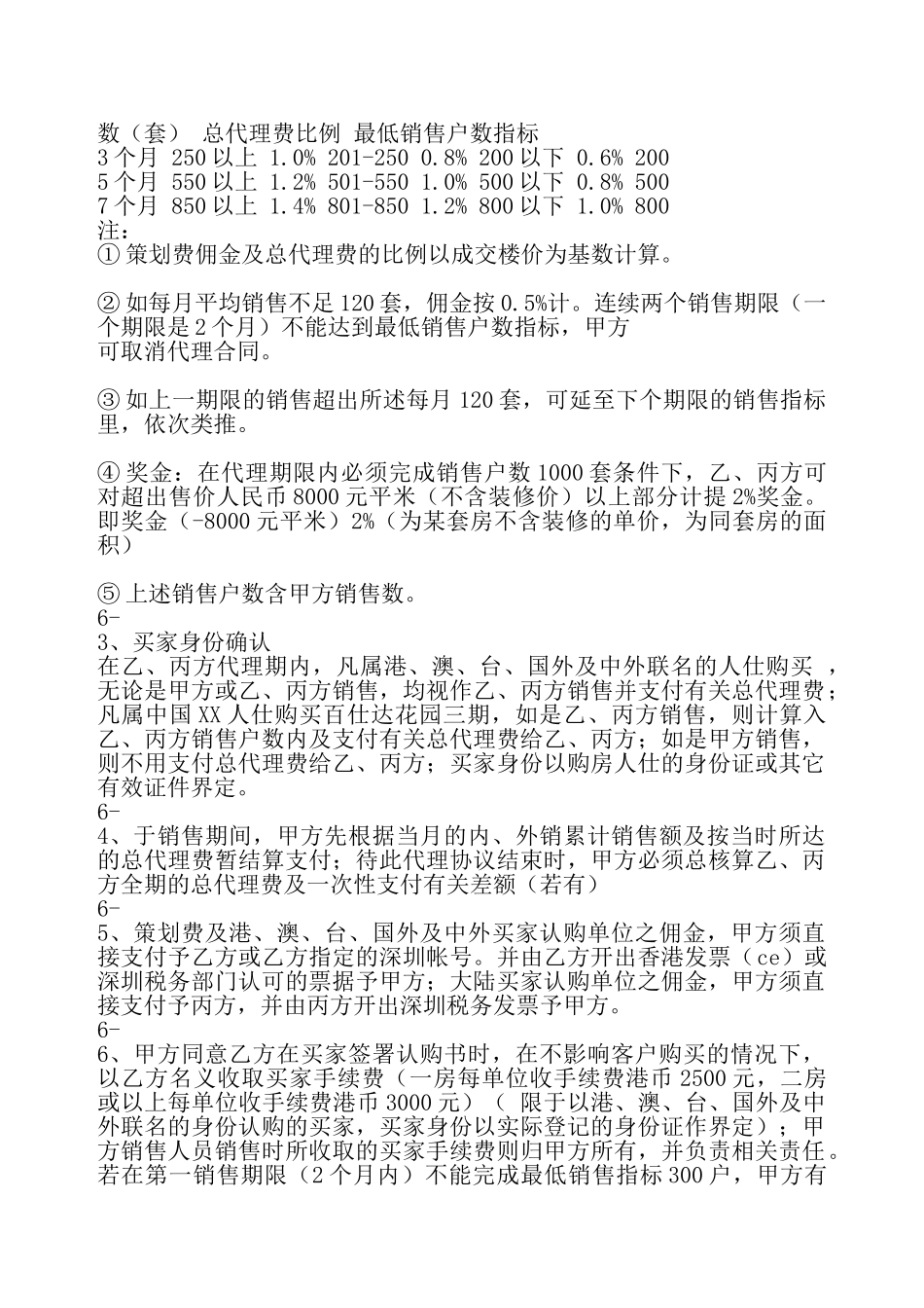 电子版销售代理合同书——_第2页