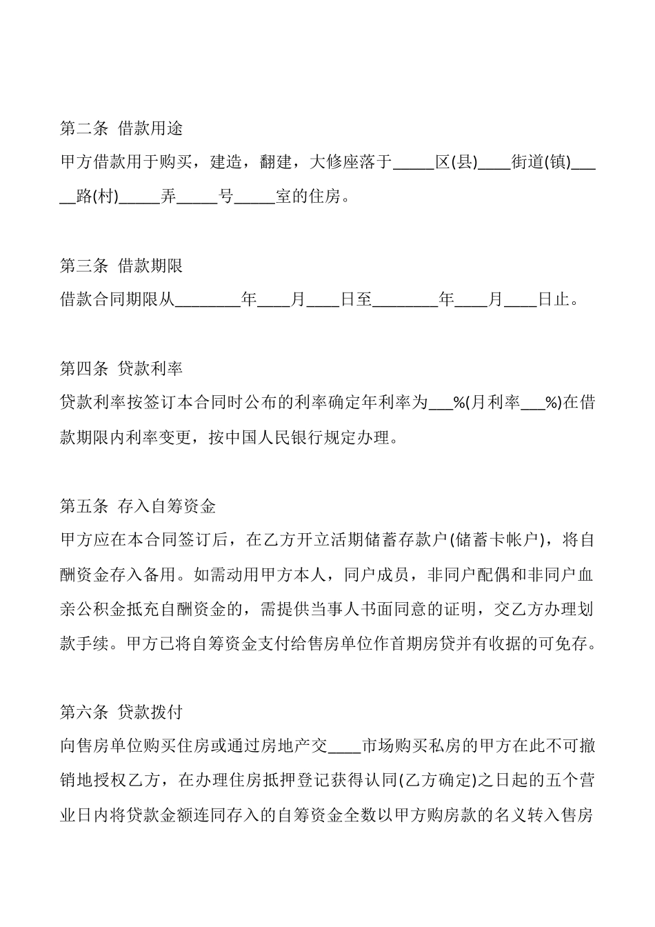 电子版附期限借款合同_第2页