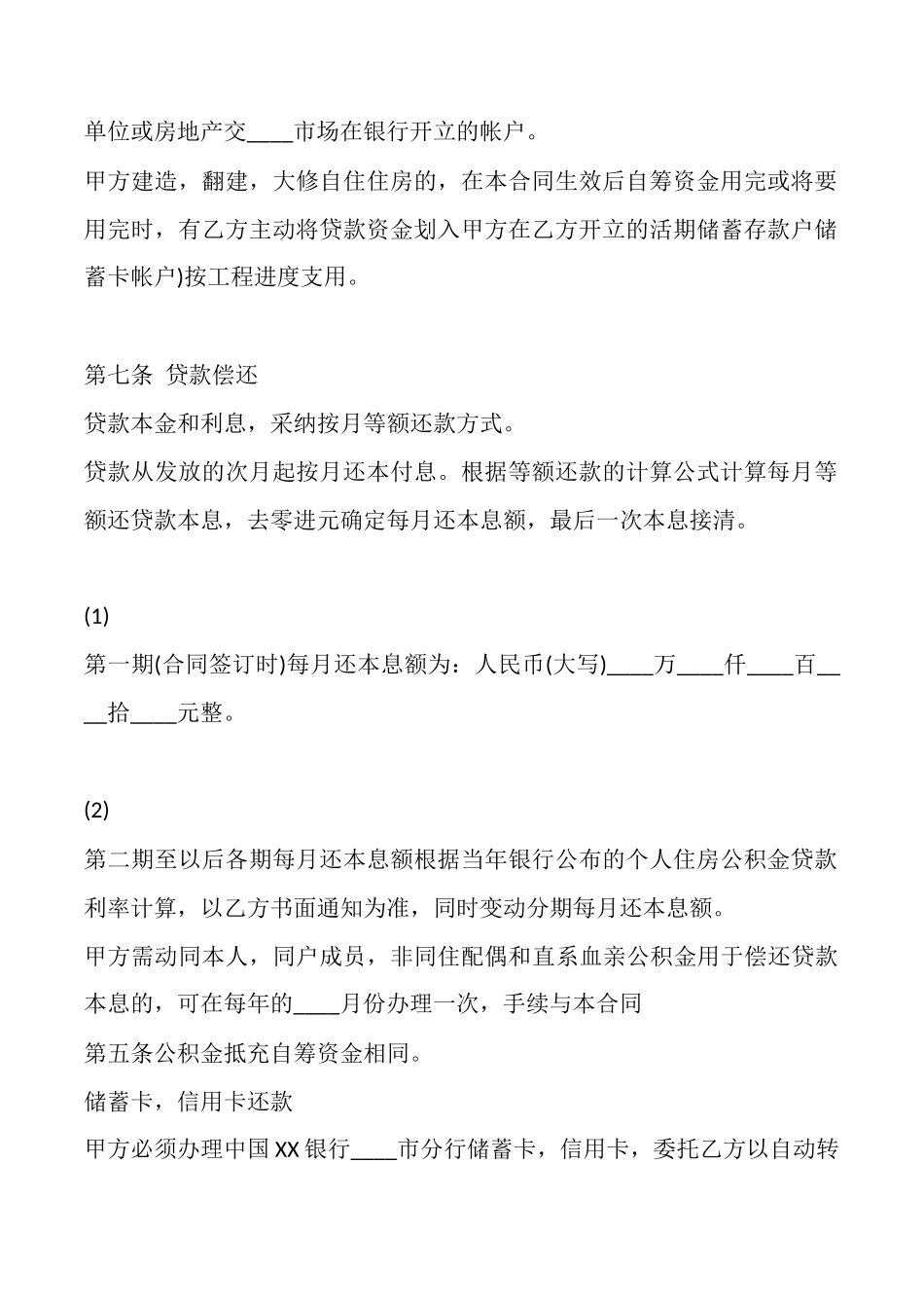 电子版附期限借款合同_第3页