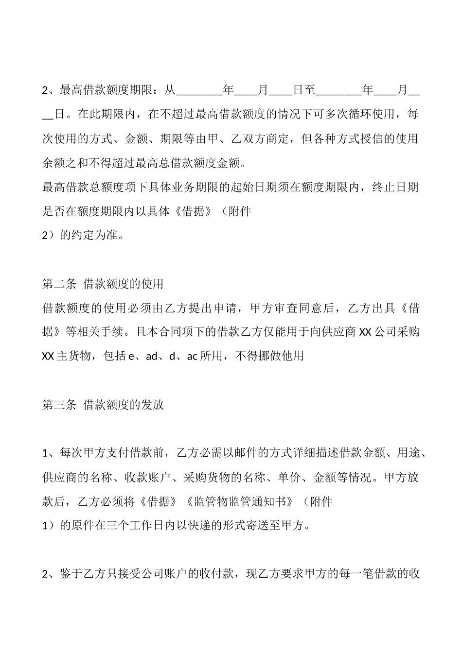 电子版附期限借款合同【标准】_第2页