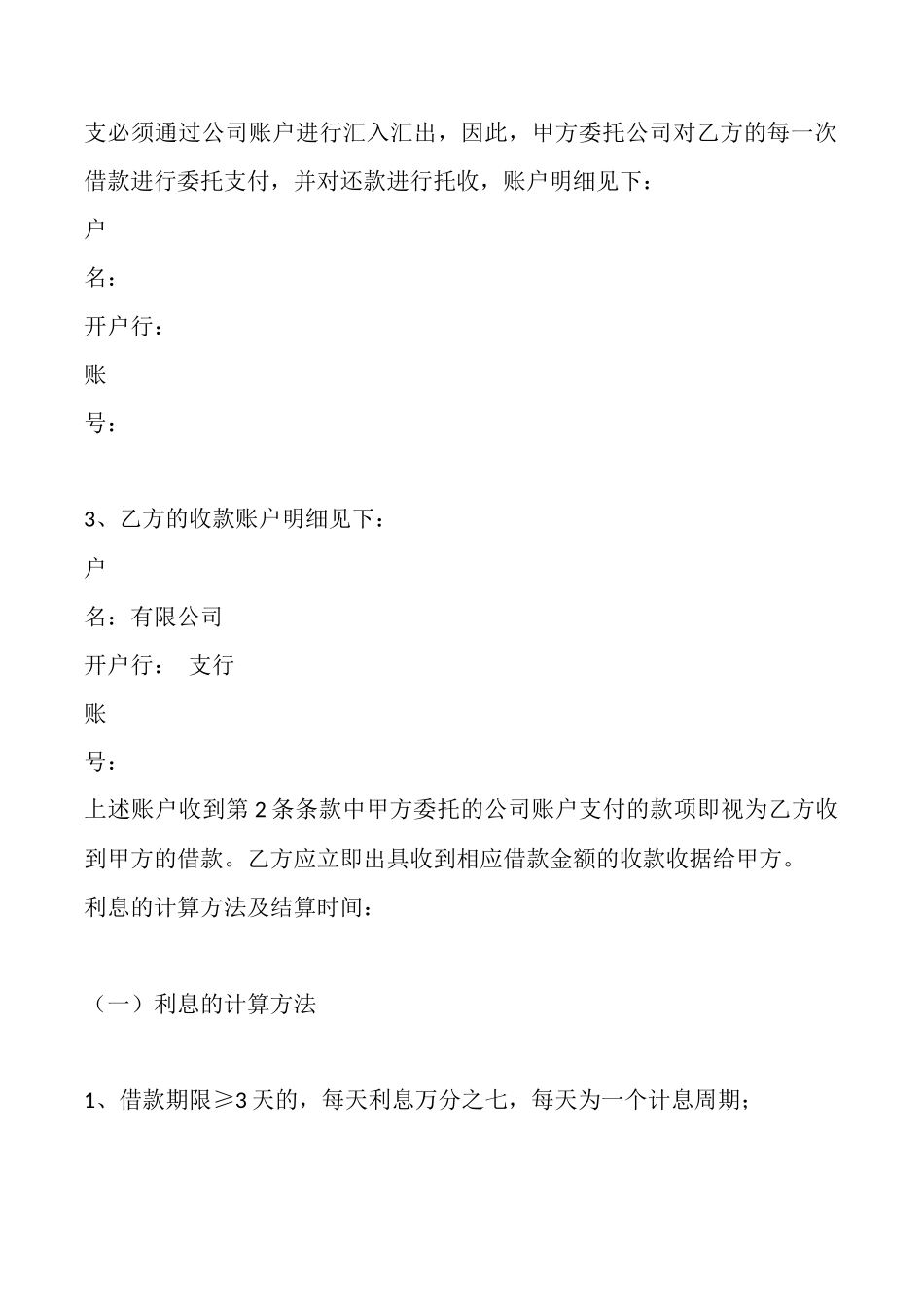 电子版附期限借款合同【标准】_第3页