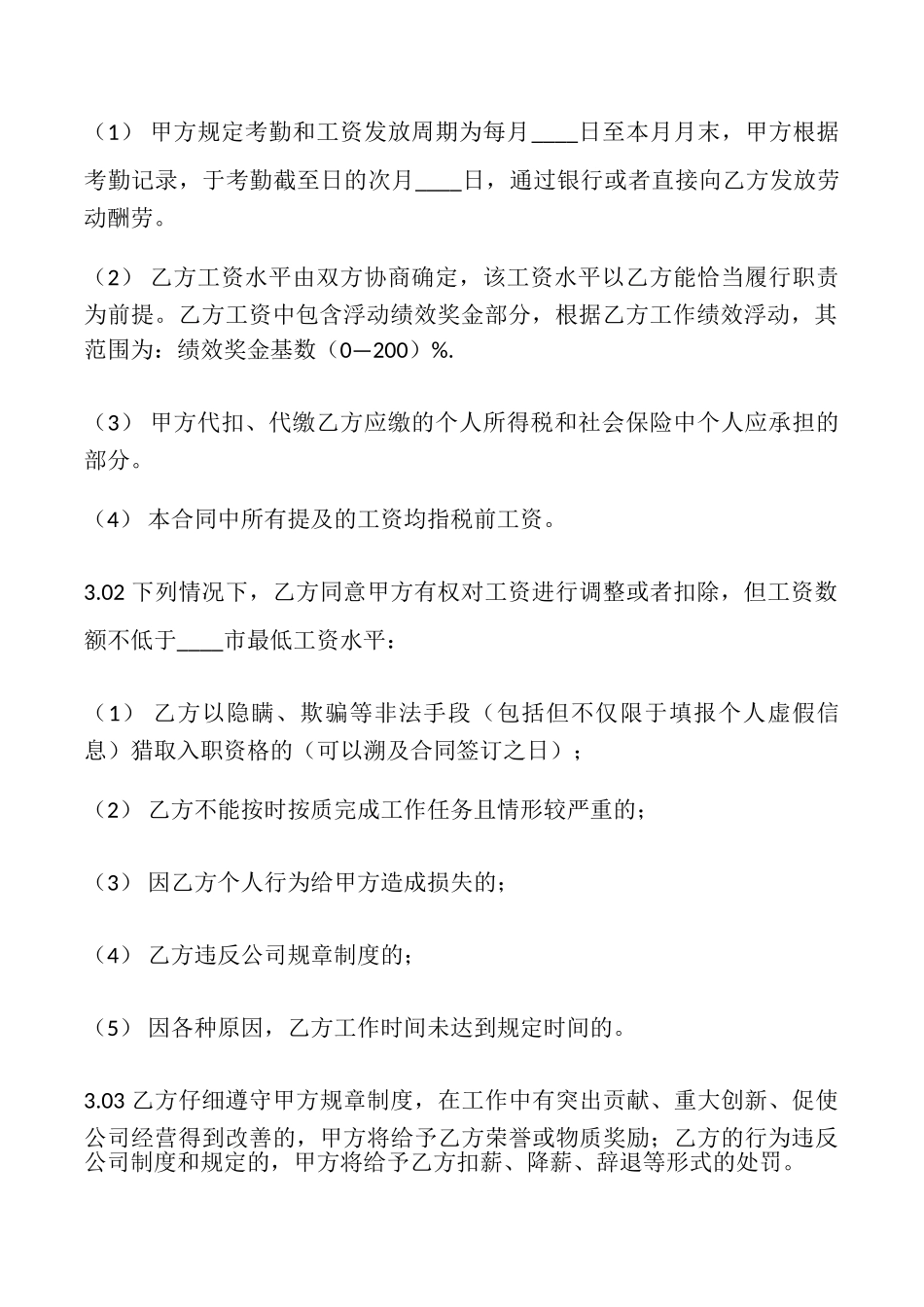 电子版长期劳动合同_第2页