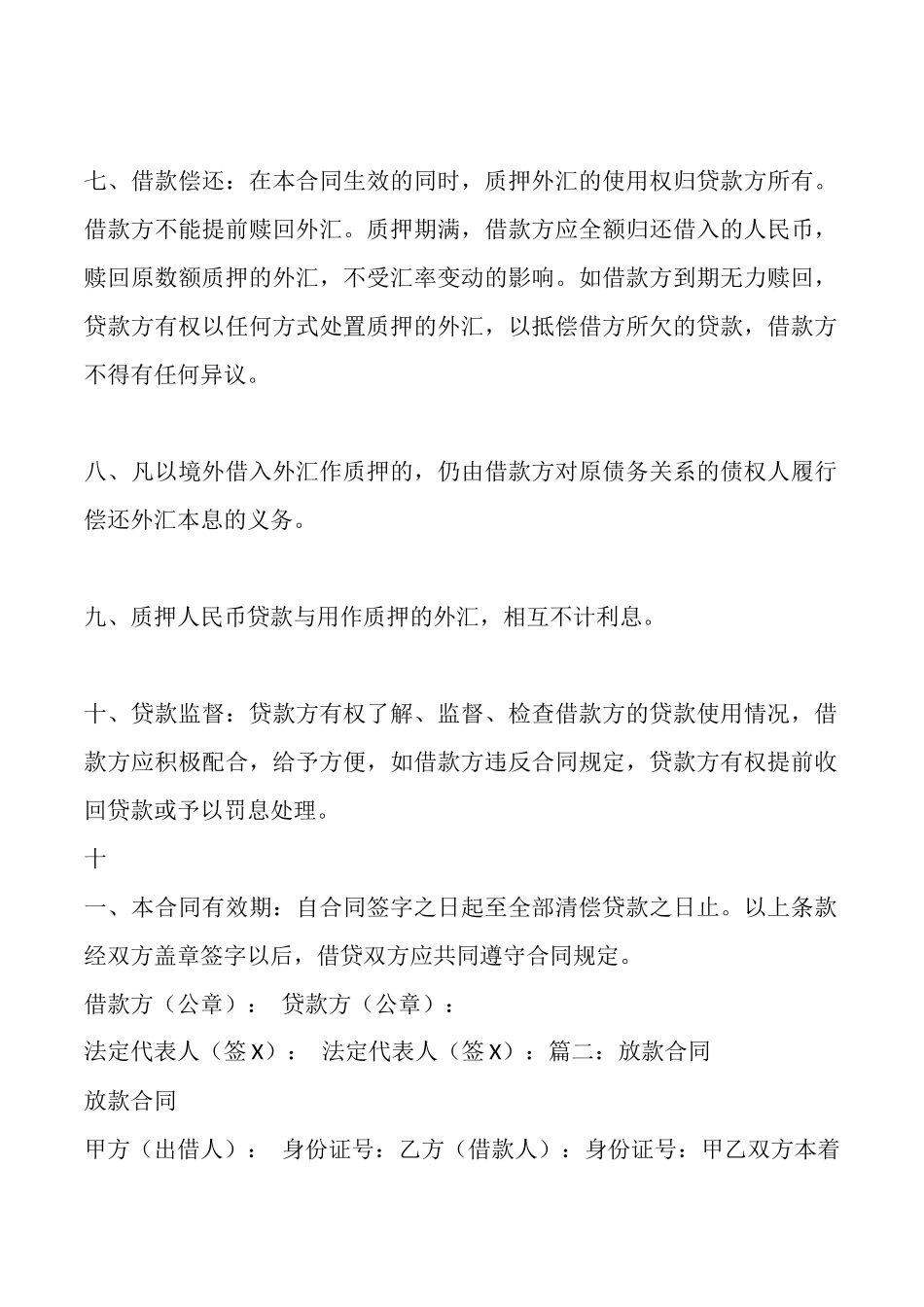 电子版附期限借款合同范本_第2页