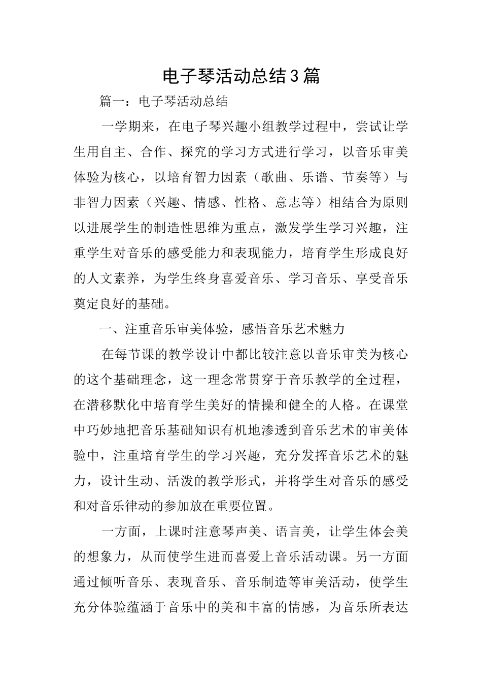 电子琴活动总结3篇_第1页