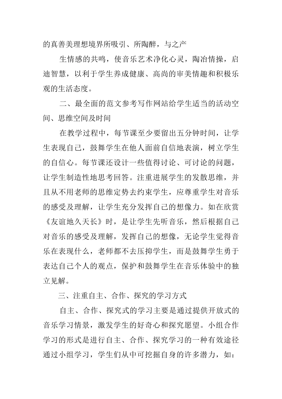 电子琴活动总结3篇_第2页