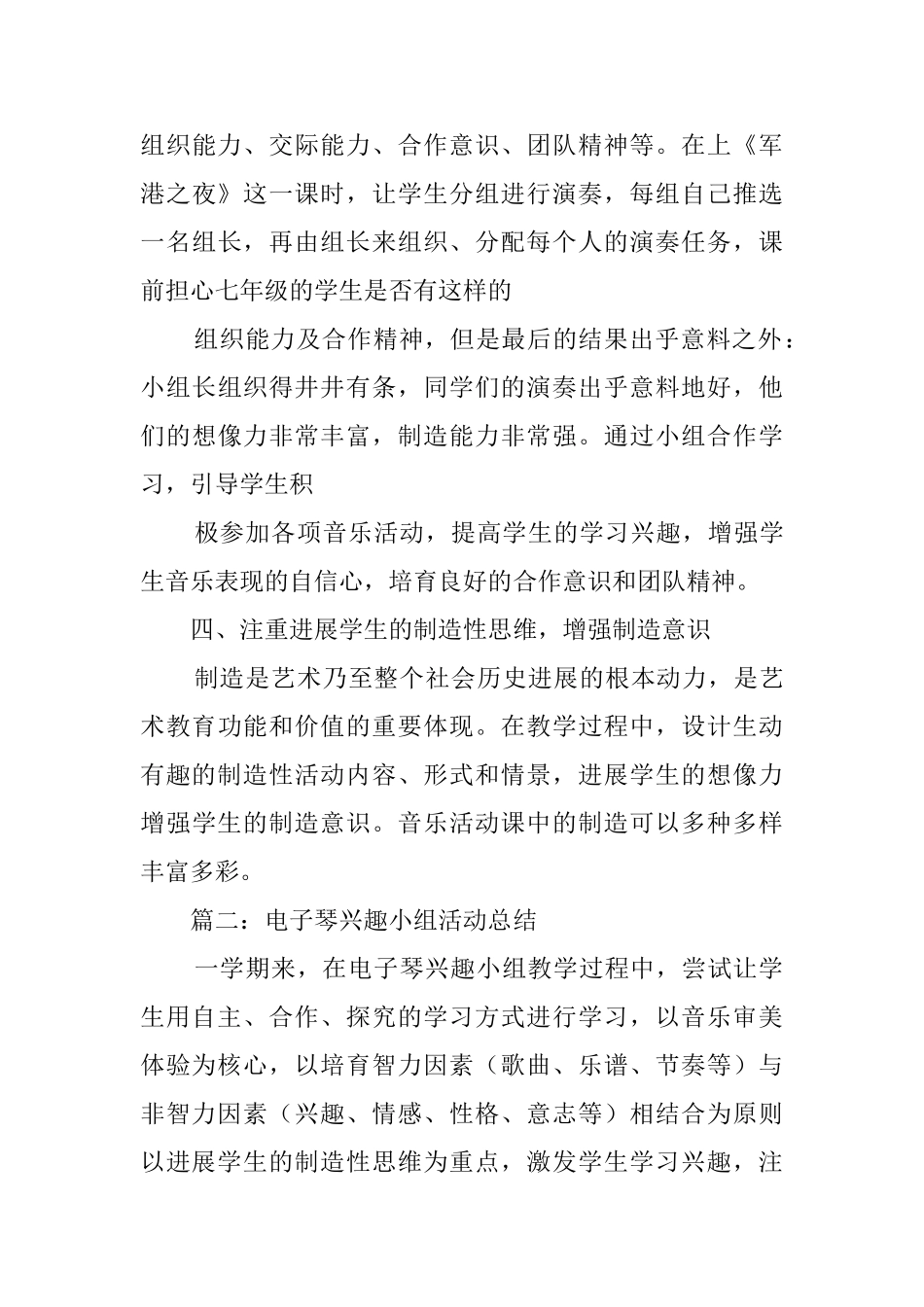 电子琴活动总结3篇_第3页