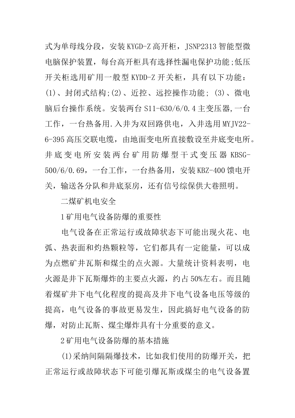 电子生产实习心得体会_第2页