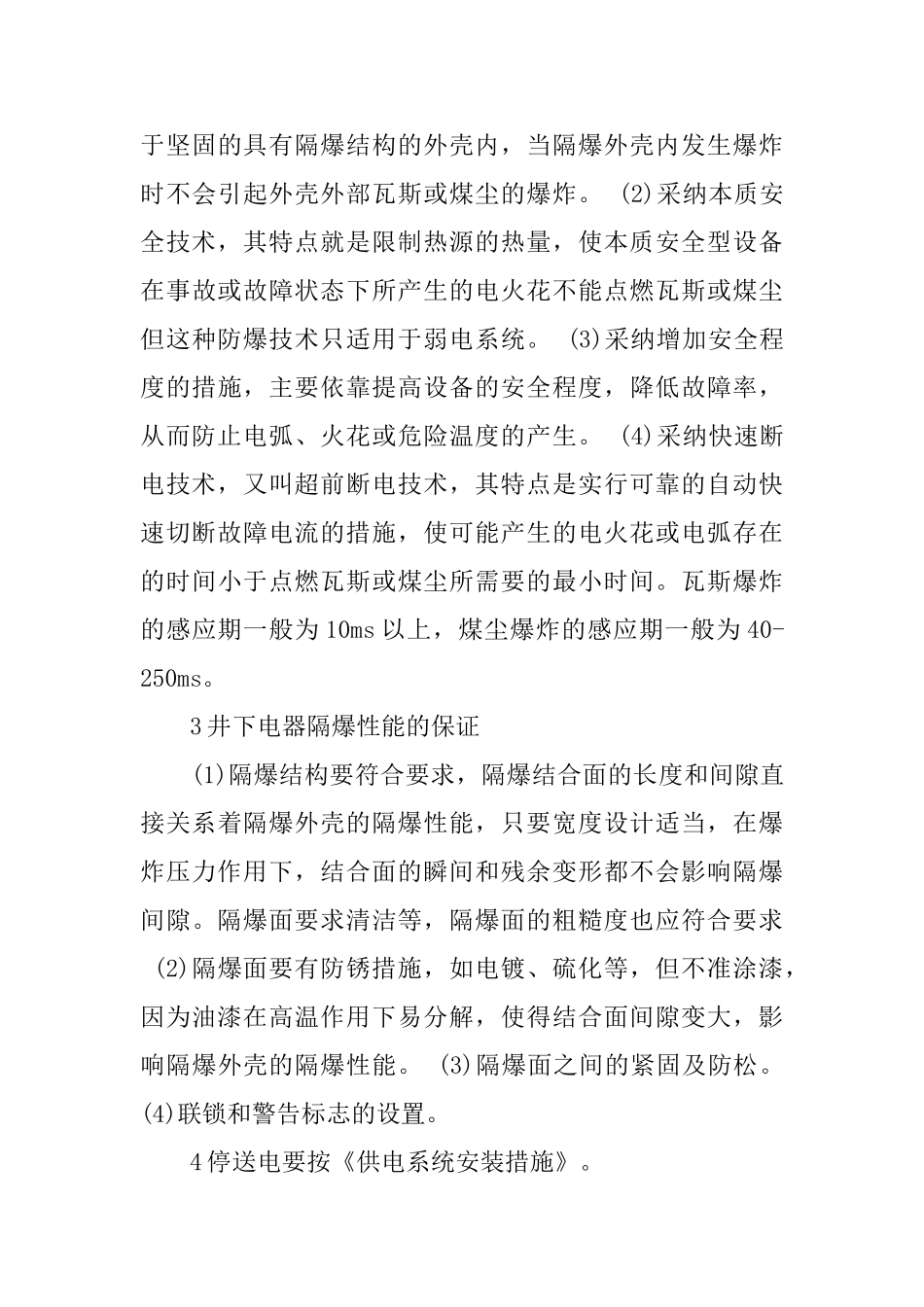 电子生产实习心得体会_第3页