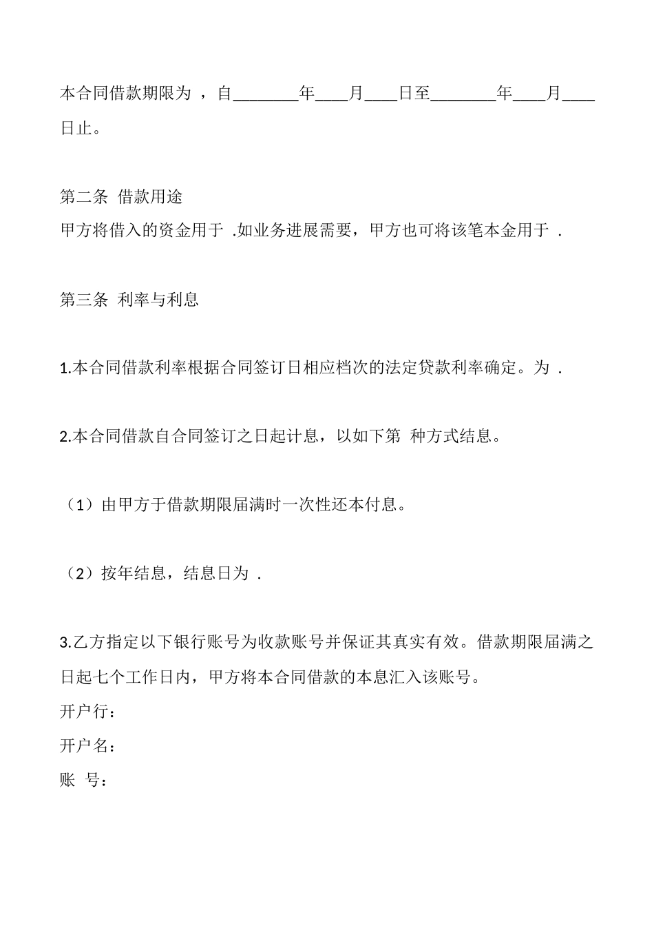 电子版附条件借款合同范本_第2页