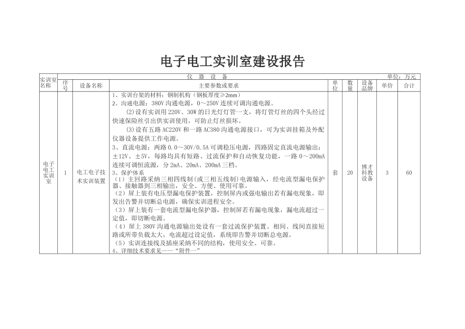 电子电工实训室建设方案_第1页