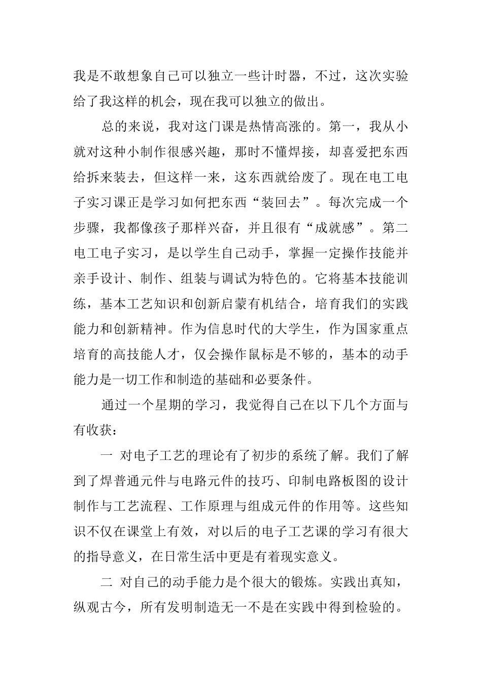 电子电工毕业实习报告范文_第2页