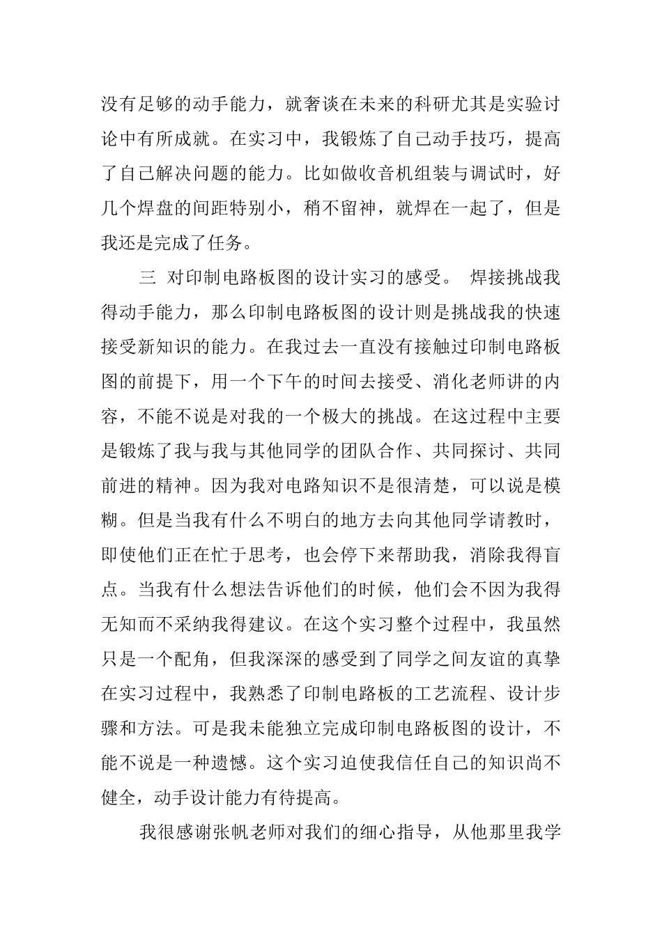 电子电工毕业实习报告范文_第3页