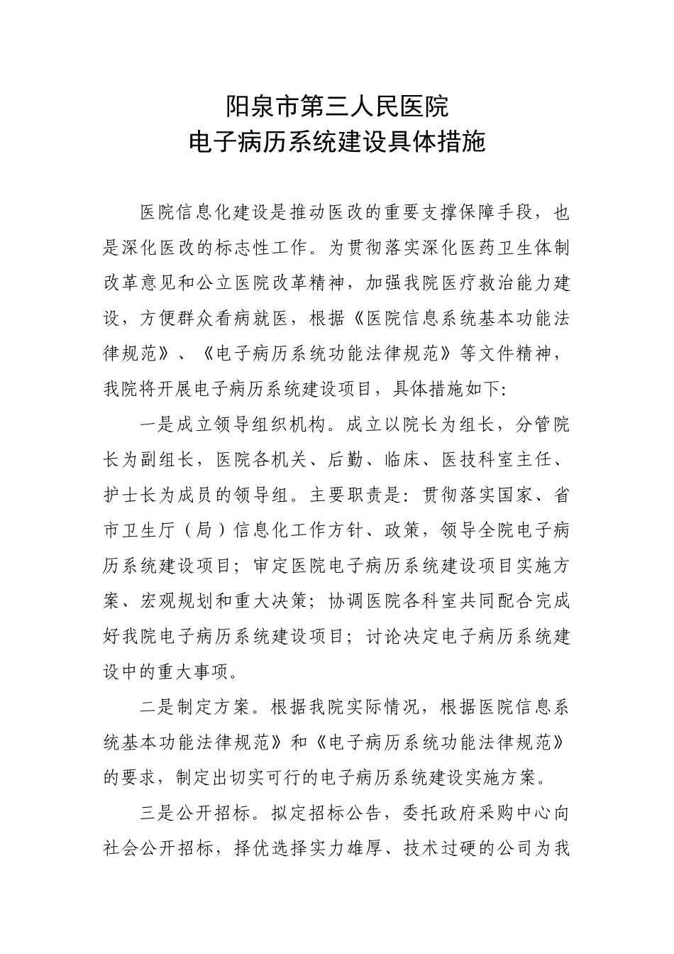 电子病历建设方案具体措施_第1页