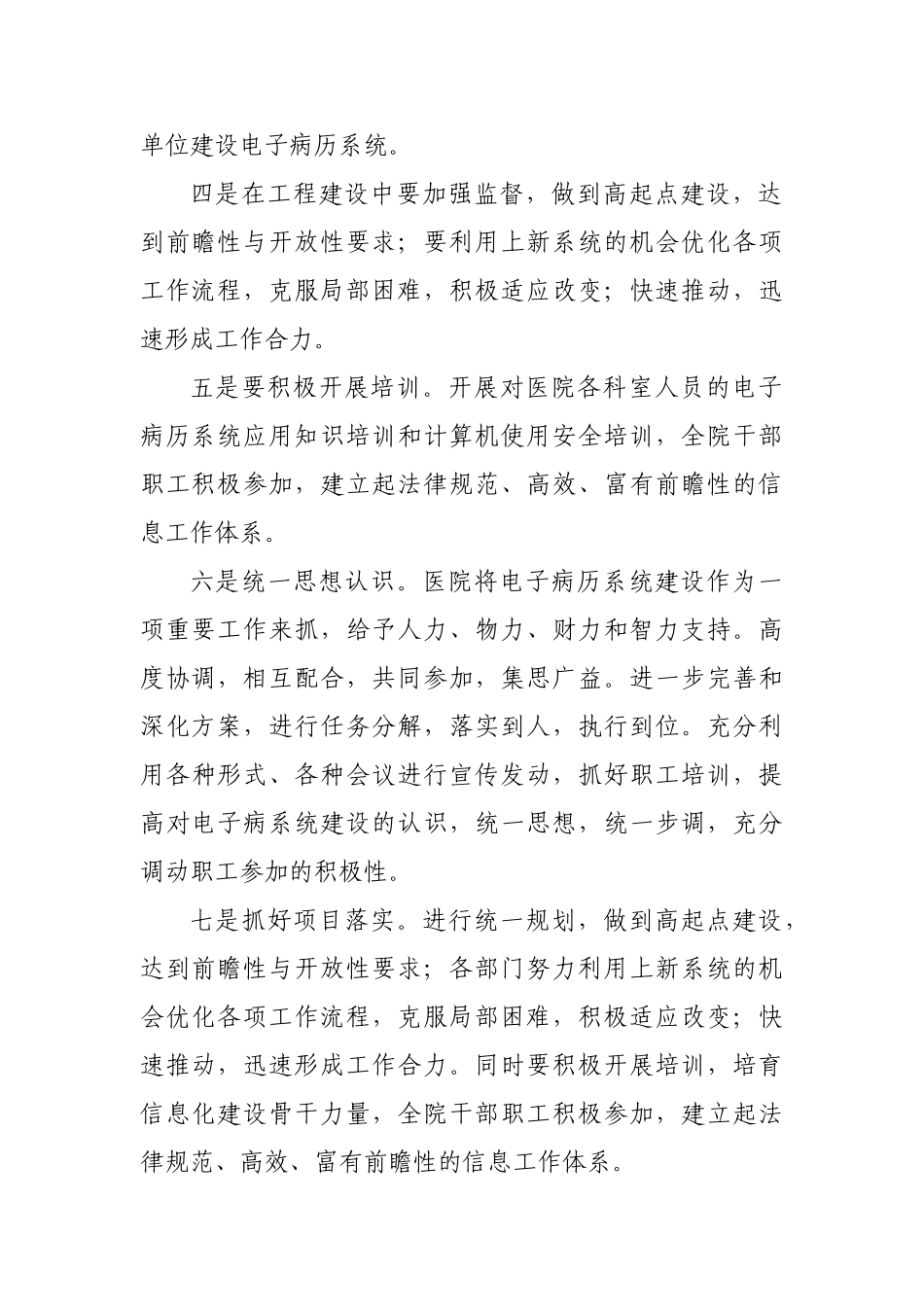 电子病历建设方案具体措施_第2页