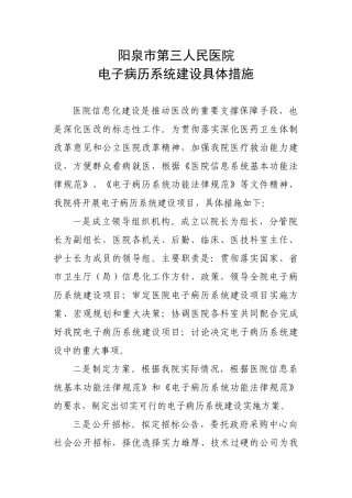 电子病历建设方案具体措施