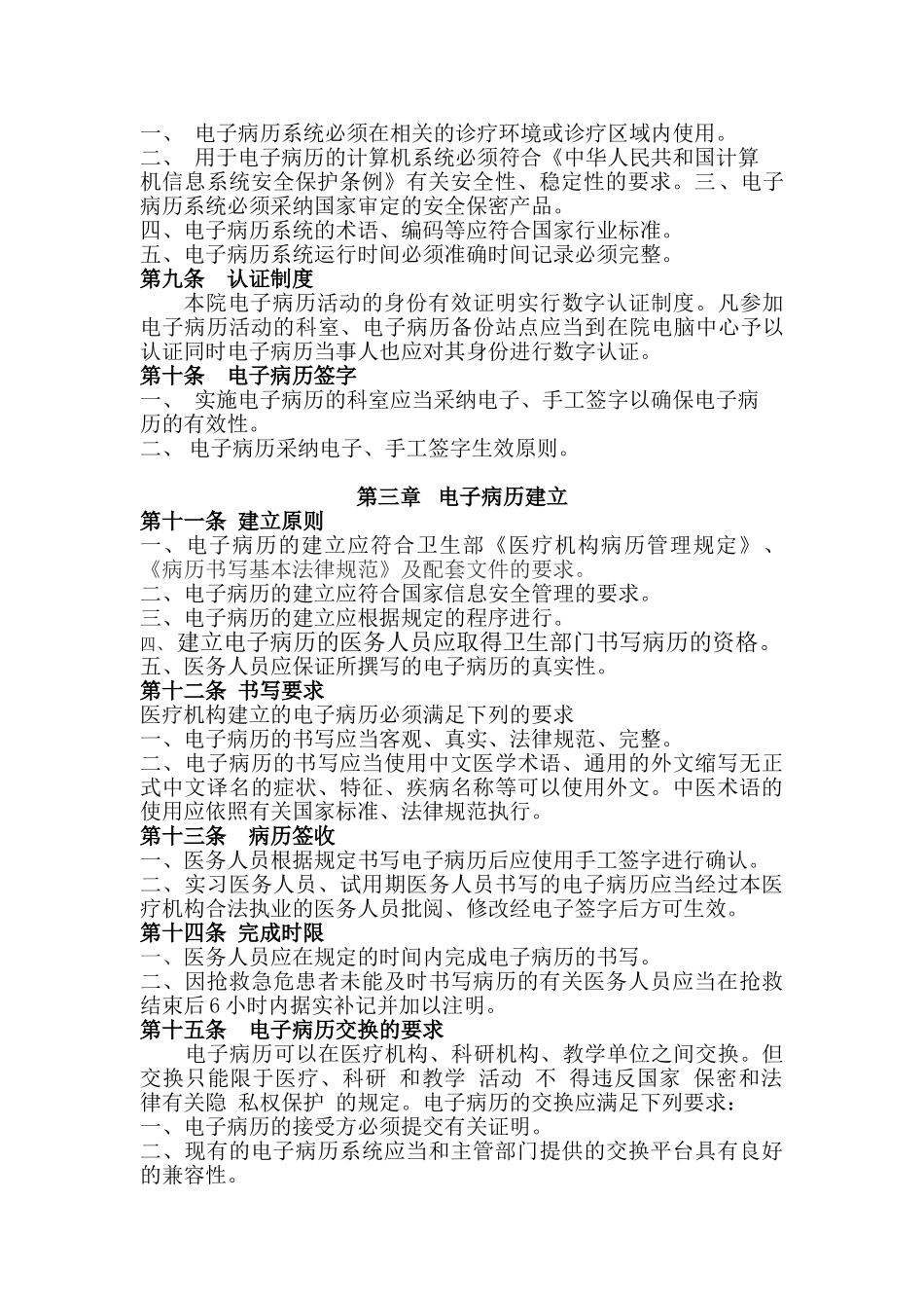 电子病历系统建设方案与计划4.27.7.2_第2页