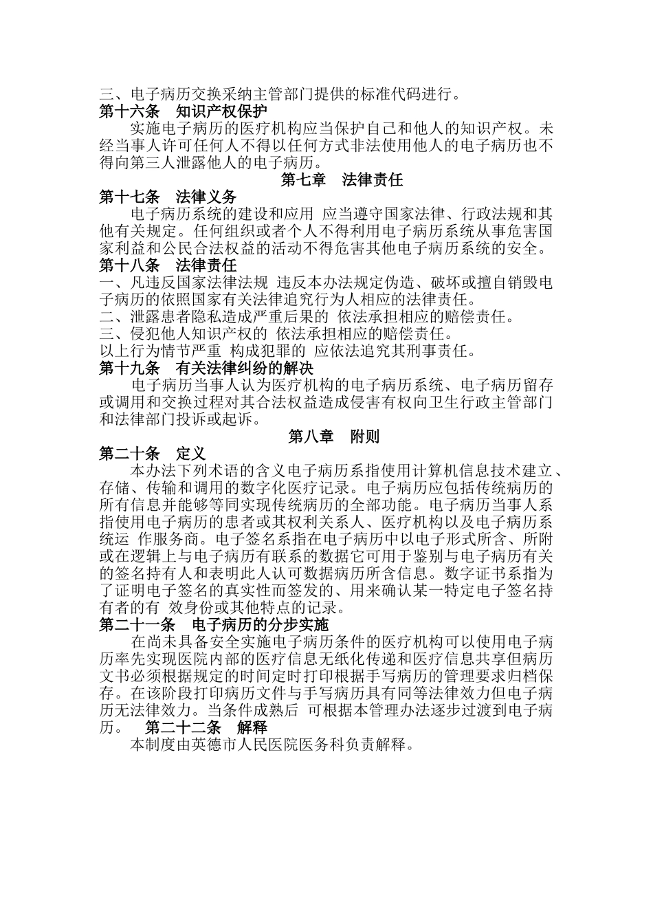 电子病历系统建设方案与计划4.27.7.2_第3页