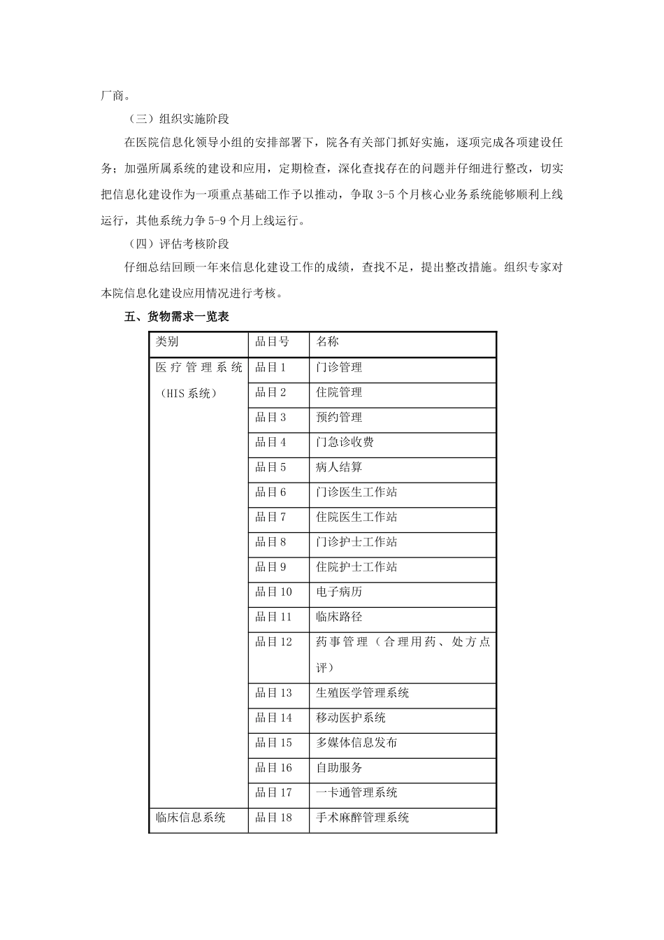 电子病历为核心医院信息化建设工作方案_第2页