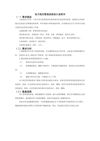电子病历设计方案
