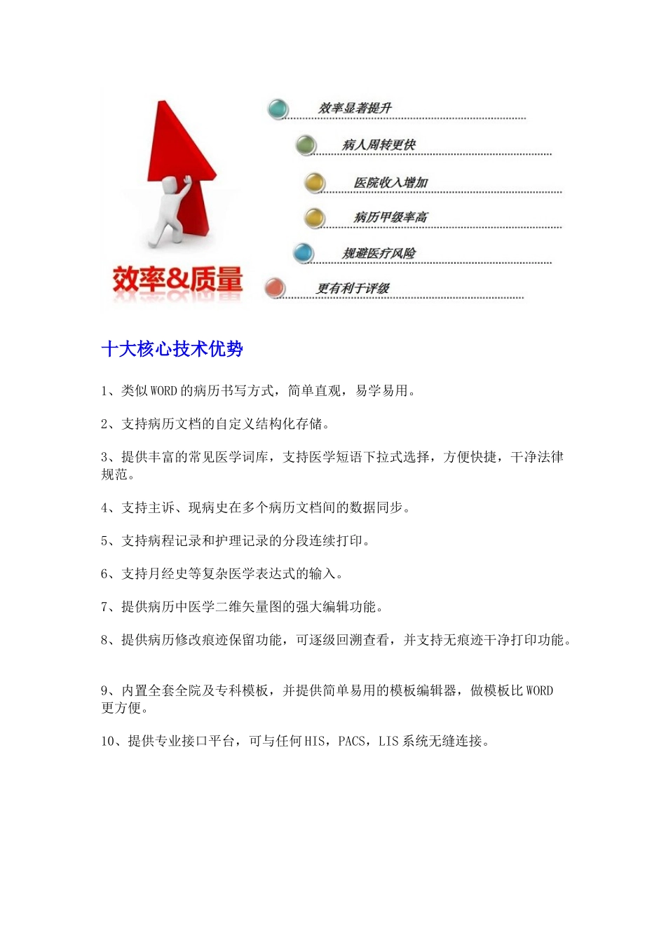 电子病历软件解决方案_第3页