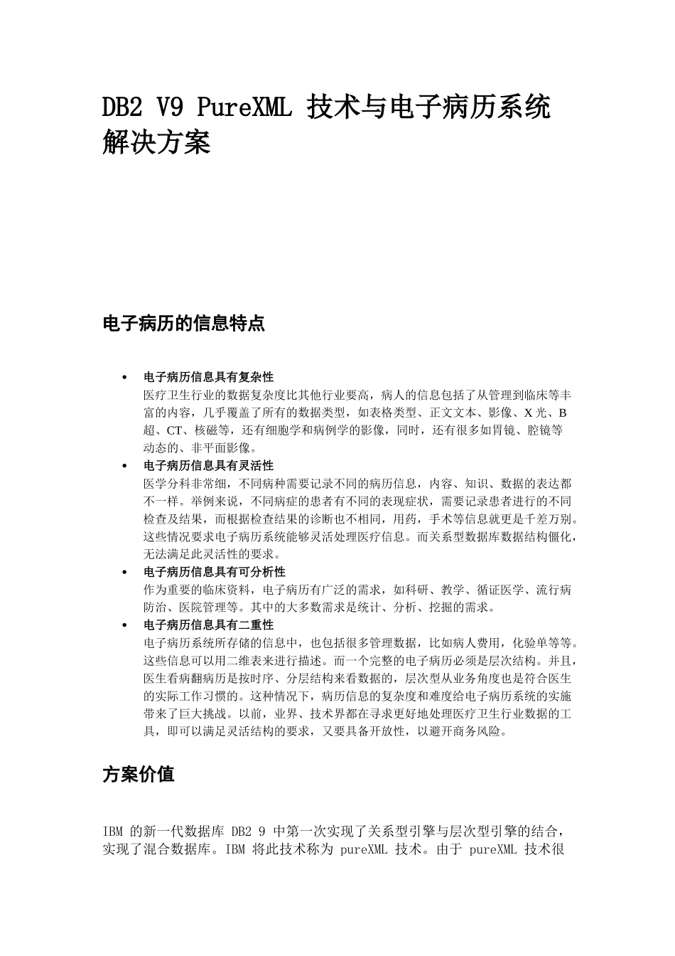 电子病历系统解决方案_第1页