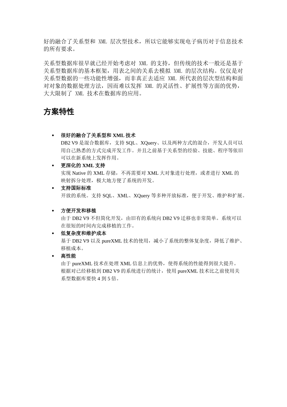 电子病历系统解决方案_第2页
