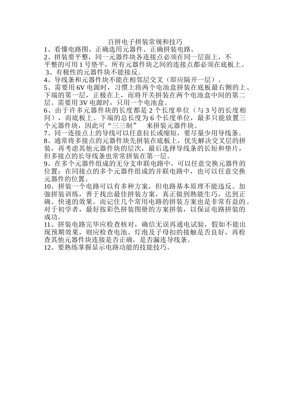 电子百拼技巧_第1页