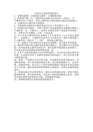 电子百拼技巧
