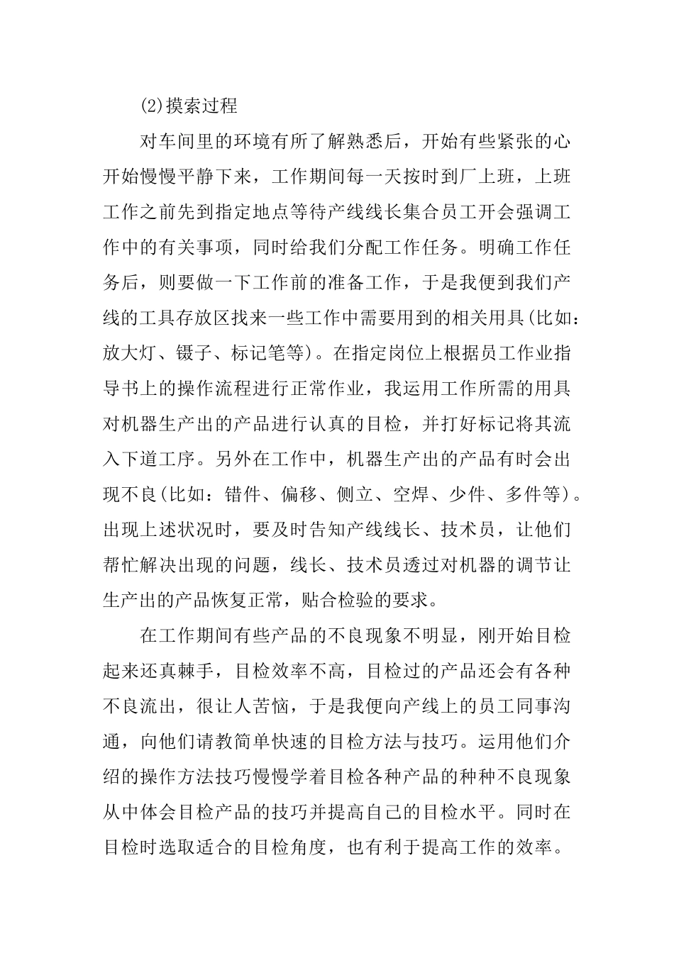 电子的实习报告_第2页