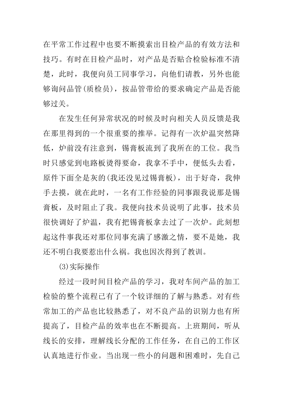 电子的实习报告_第3页