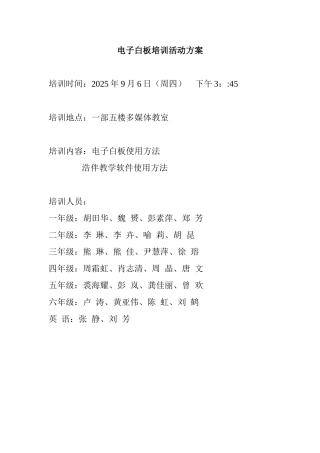 电子白板培训方案